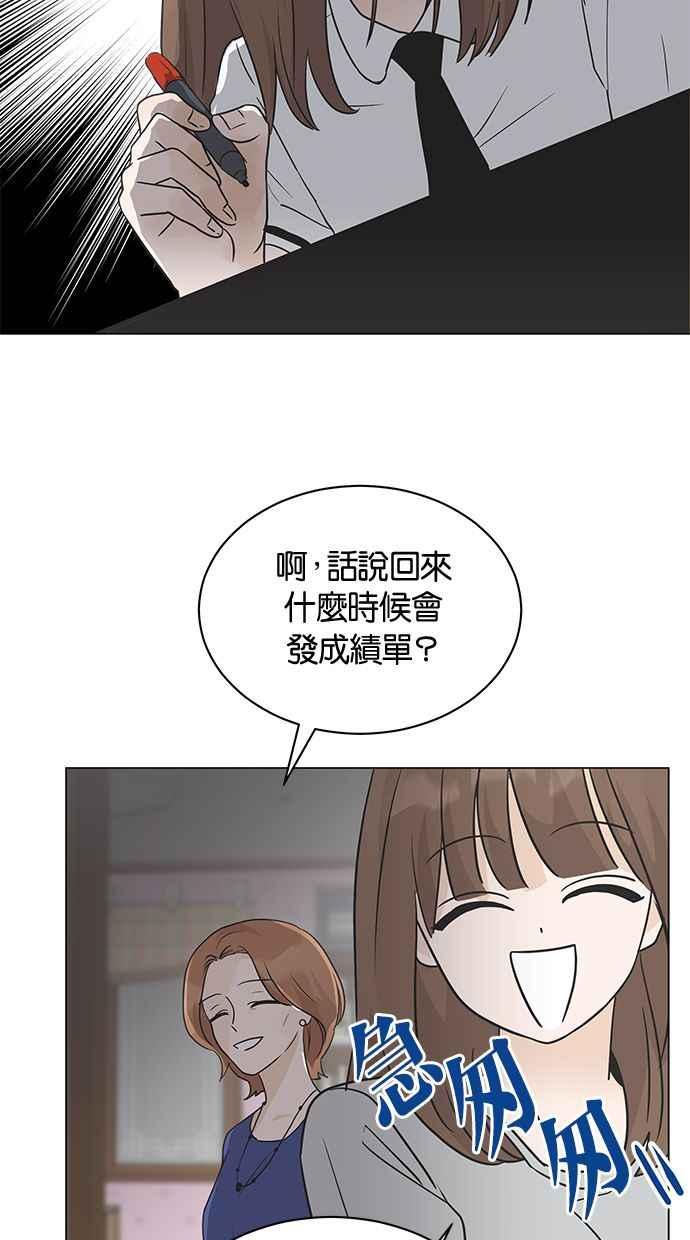 《第三次罗曼史》第5话 我不知道的事 第18页