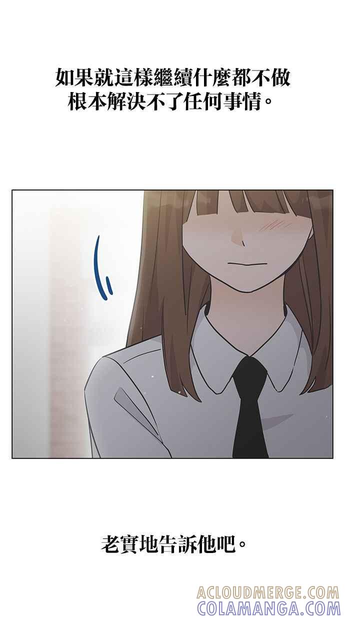 《第三次罗曼史》第5话 我不知道的事 第58页