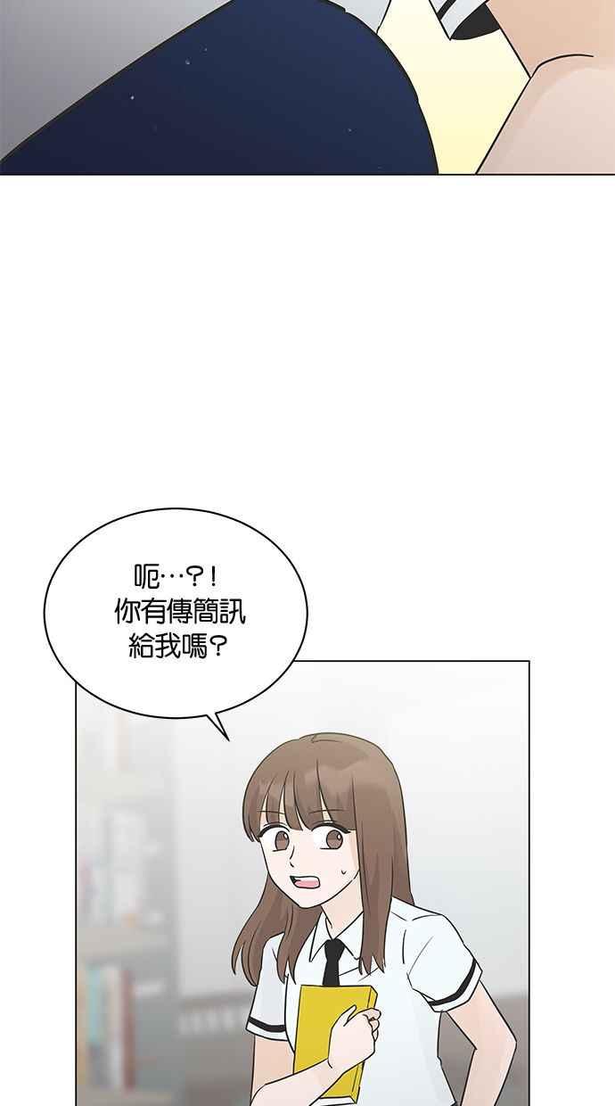 《第三次罗曼史》第5话 我不知道的事 第48页
