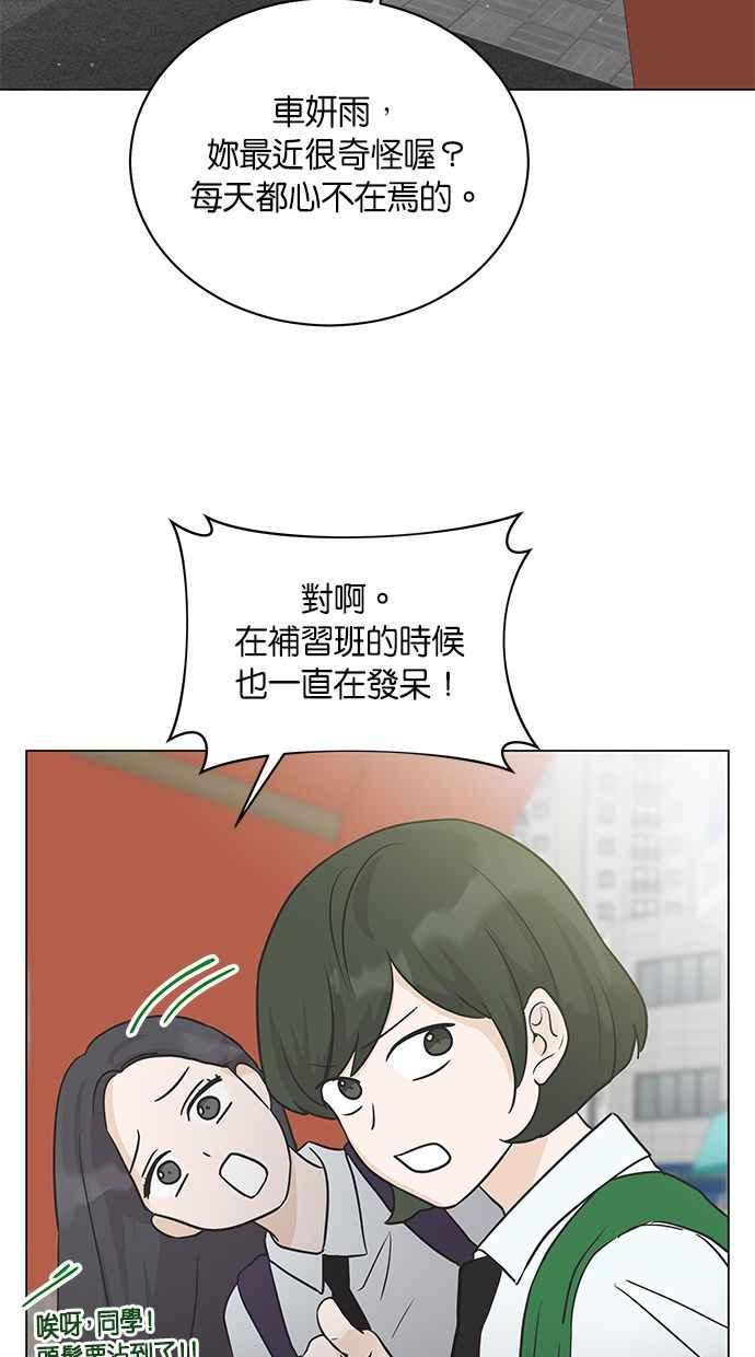 《第三次罗曼史》第5话 我不知道的事 第78页