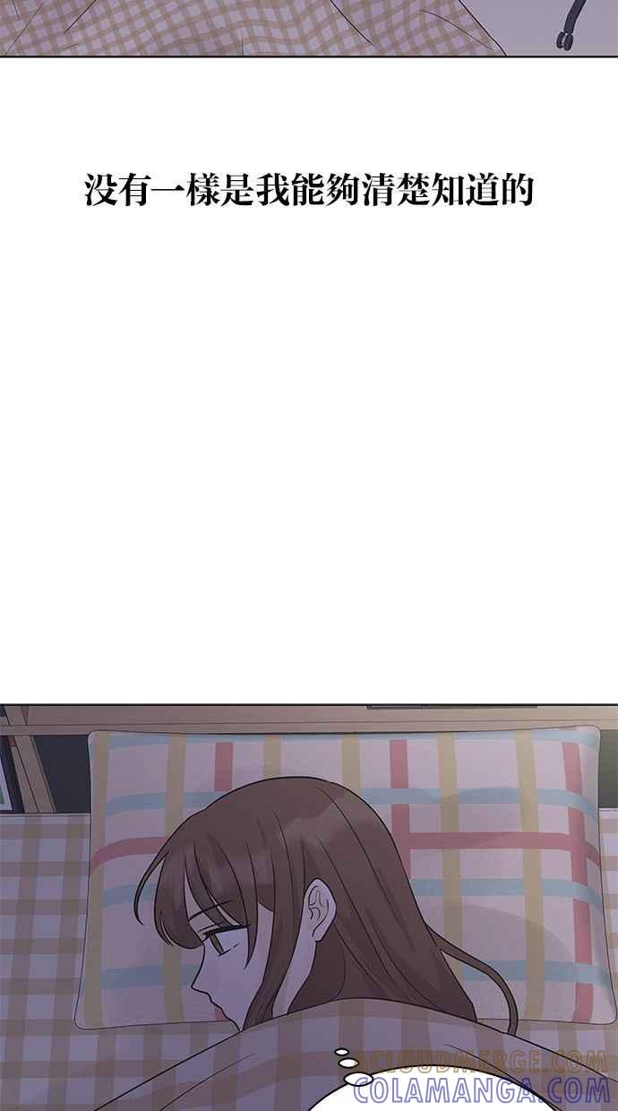 《第三次罗曼史》第5话 我不知道的事 第31页