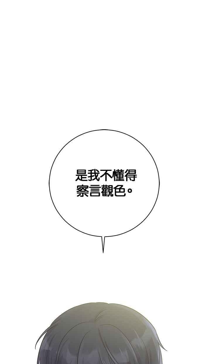 《第三次罗曼史》第5话 我不知道的事 第50页