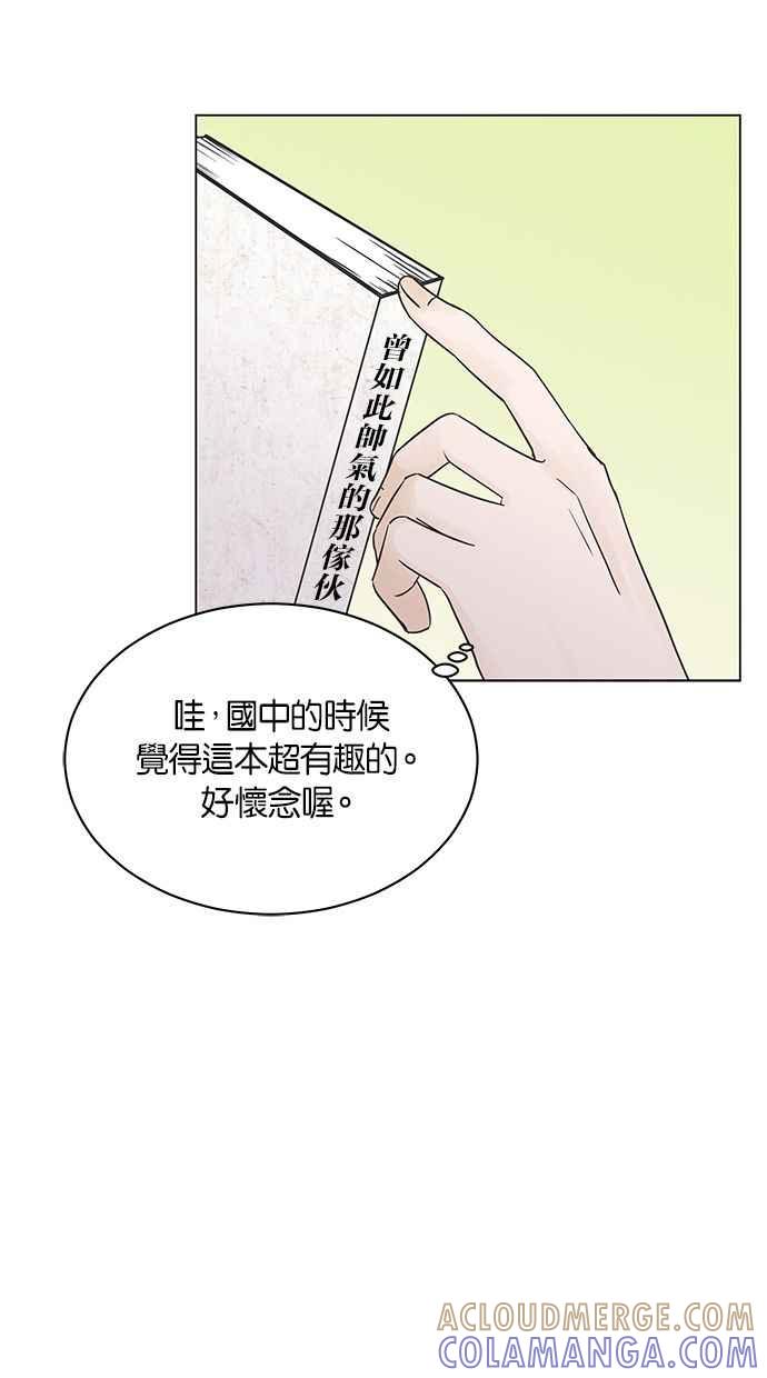 《第三次罗曼史》第5话 我不知道的事 第37页