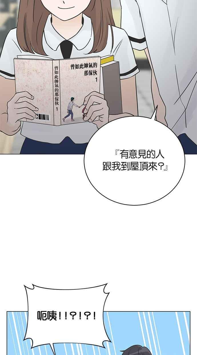 《第三次罗曼史》第5话 我不知道的事 第39页