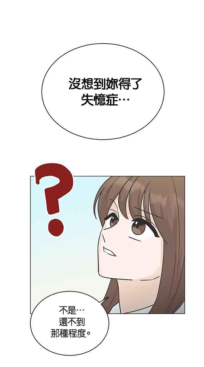 《第三次罗曼史》第5话 我不知道的事 第65页