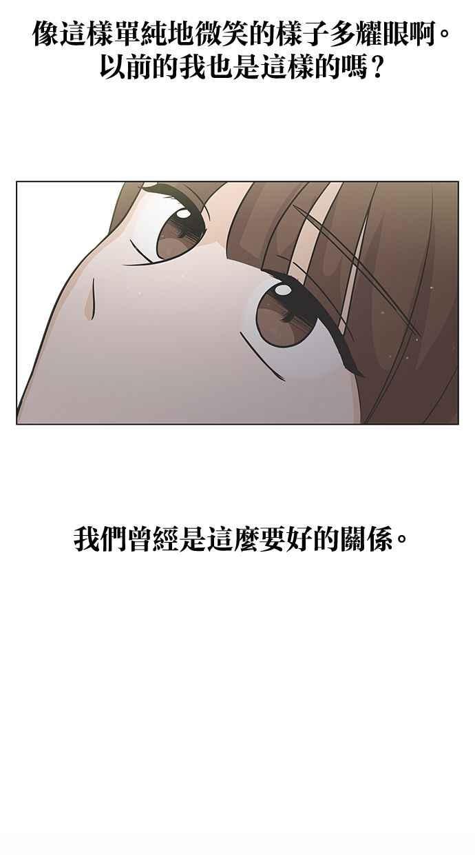 《第三次罗曼史》第5话 我不知道的事 第69页