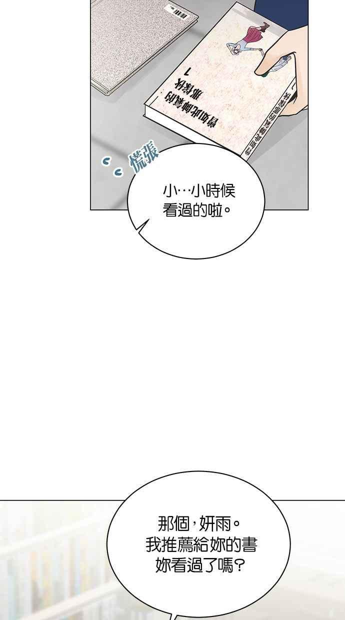 《第三次罗曼史》第5话 我不知道的事 第41页