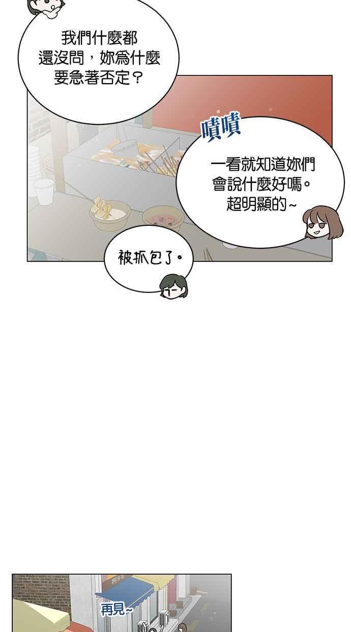 《第三次罗曼史》第5话 我不知道的事 第83页