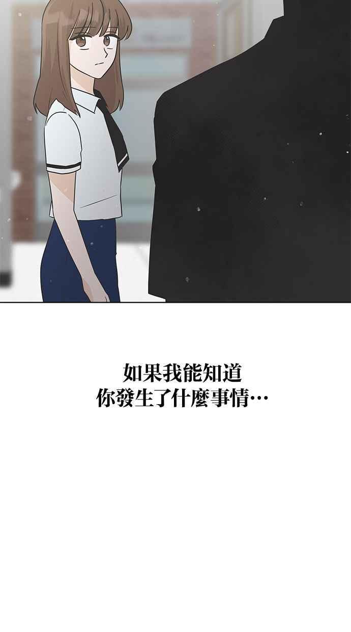 《第三次罗曼史》第5话 我不知道的事 第74页