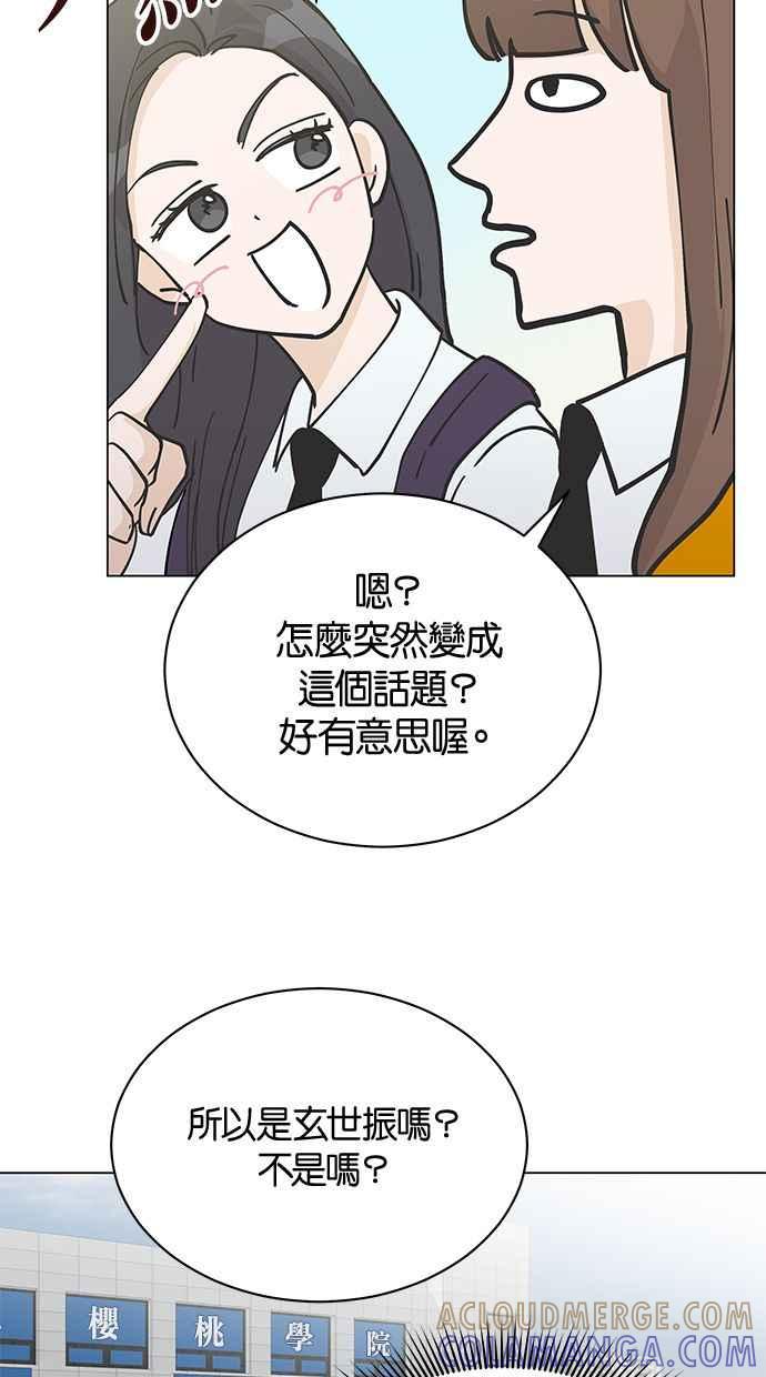 《第三次罗曼史》第5话 我不知道的事 第88页