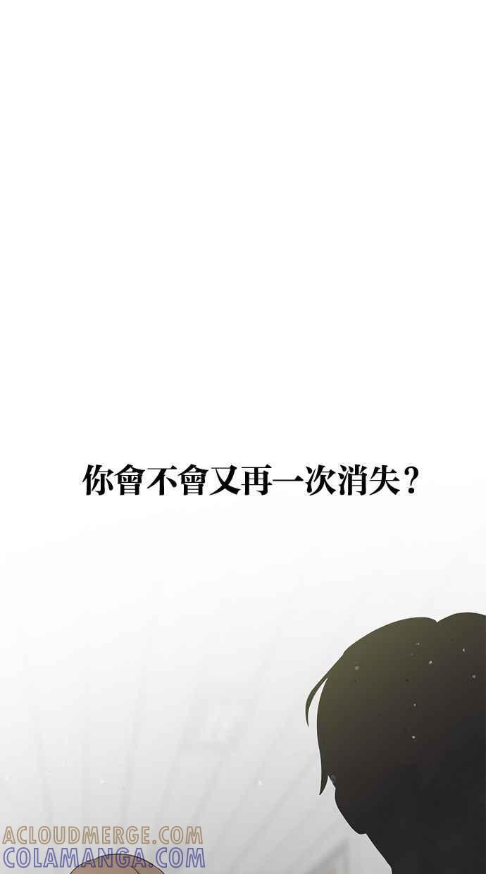 《第三次罗曼史》第5话 我不知道的事 第73页