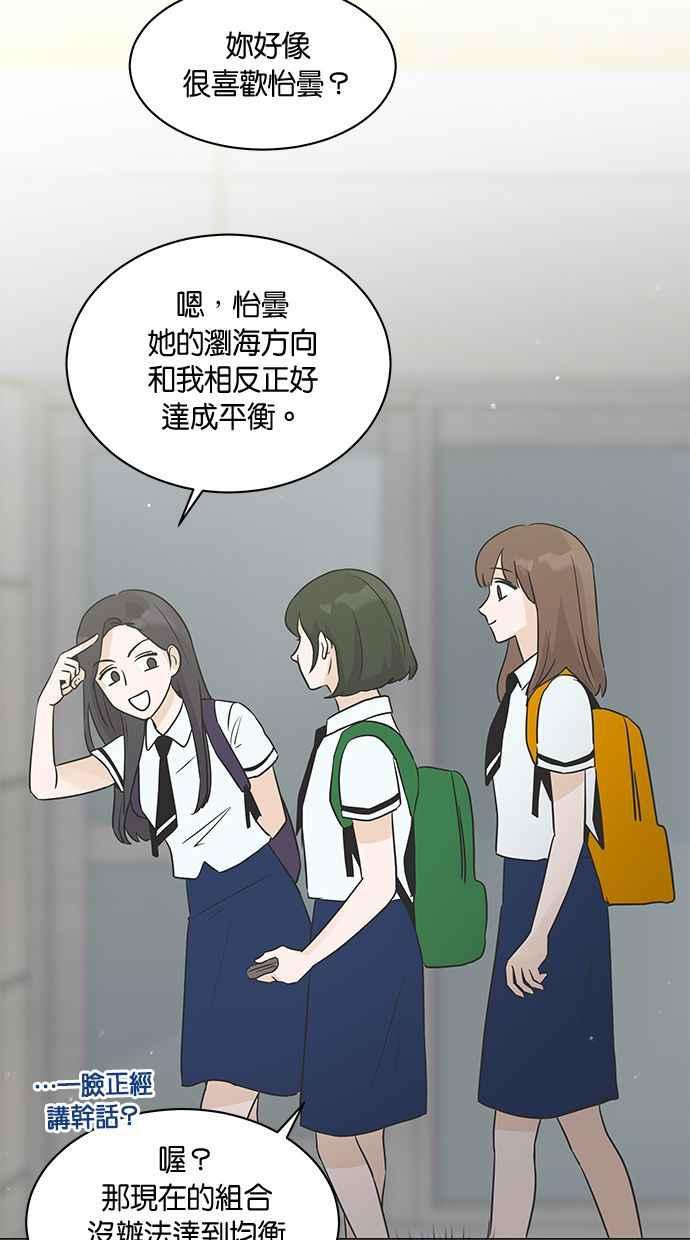 《第三次罗曼史》第5话 我不知道的事 第86页