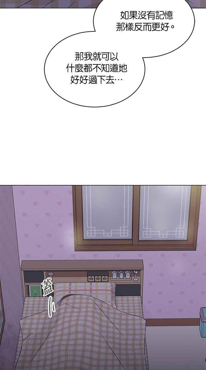 《第三次罗曼史》第5话 我不知道的事 第32页