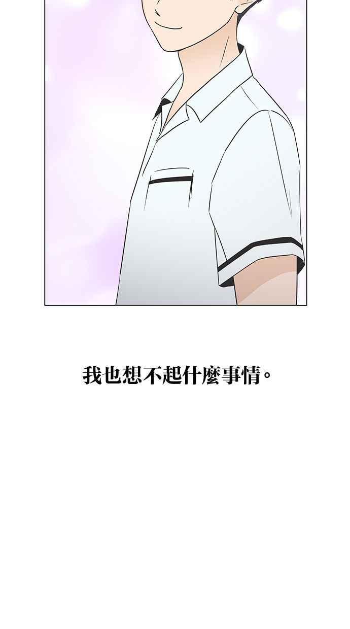 《第三次罗曼史》第5话 我不知道的事 第90页