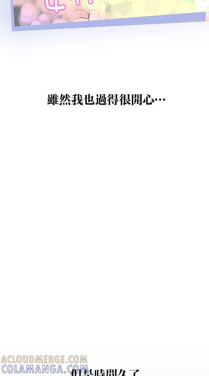 《第三次罗曼史》第5话 我不知道的事 第25页