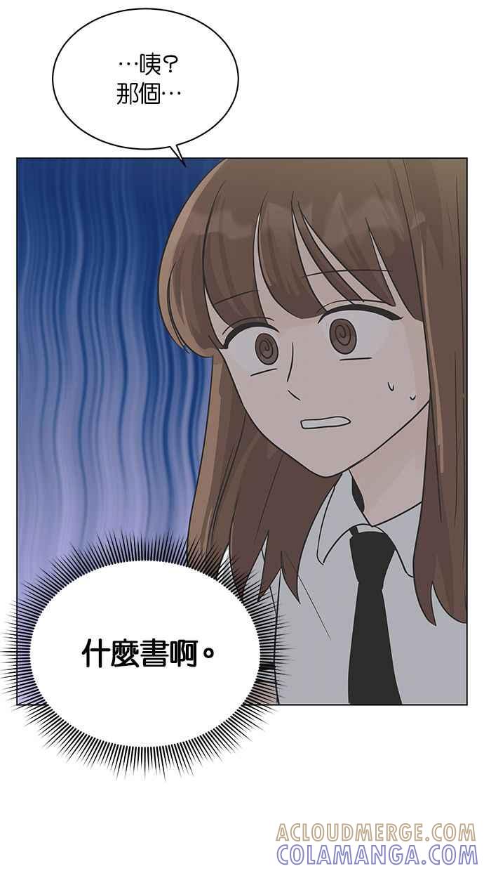 《第三次罗曼史》第5话 我不知道的事 第43页