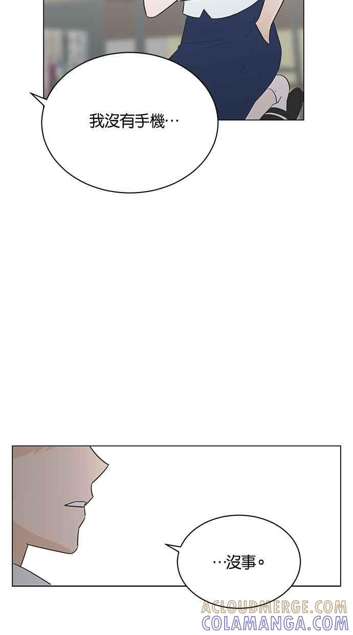 《第三次罗曼史》第5话 我不知道的事 第49页