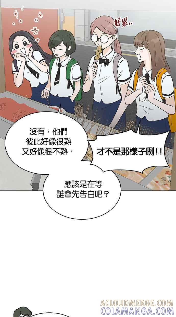 《第三次罗曼史》第5话 我不知道的事 第82页