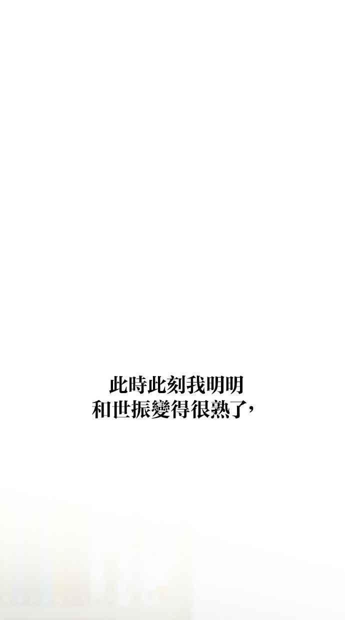 《第三次罗曼史》第5话 我不知道的事 第53页