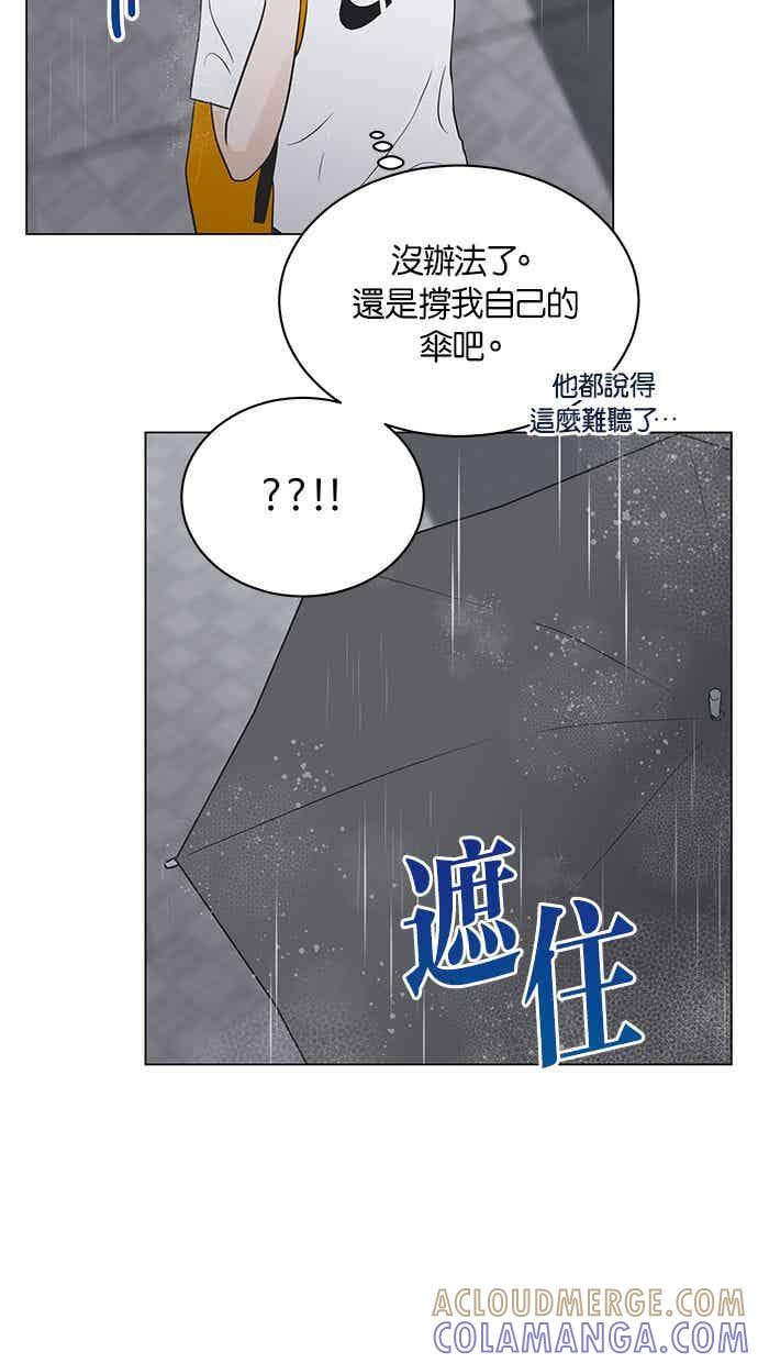 《第三次罗曼史》第6话 下著雨的街道上（1） 第70页