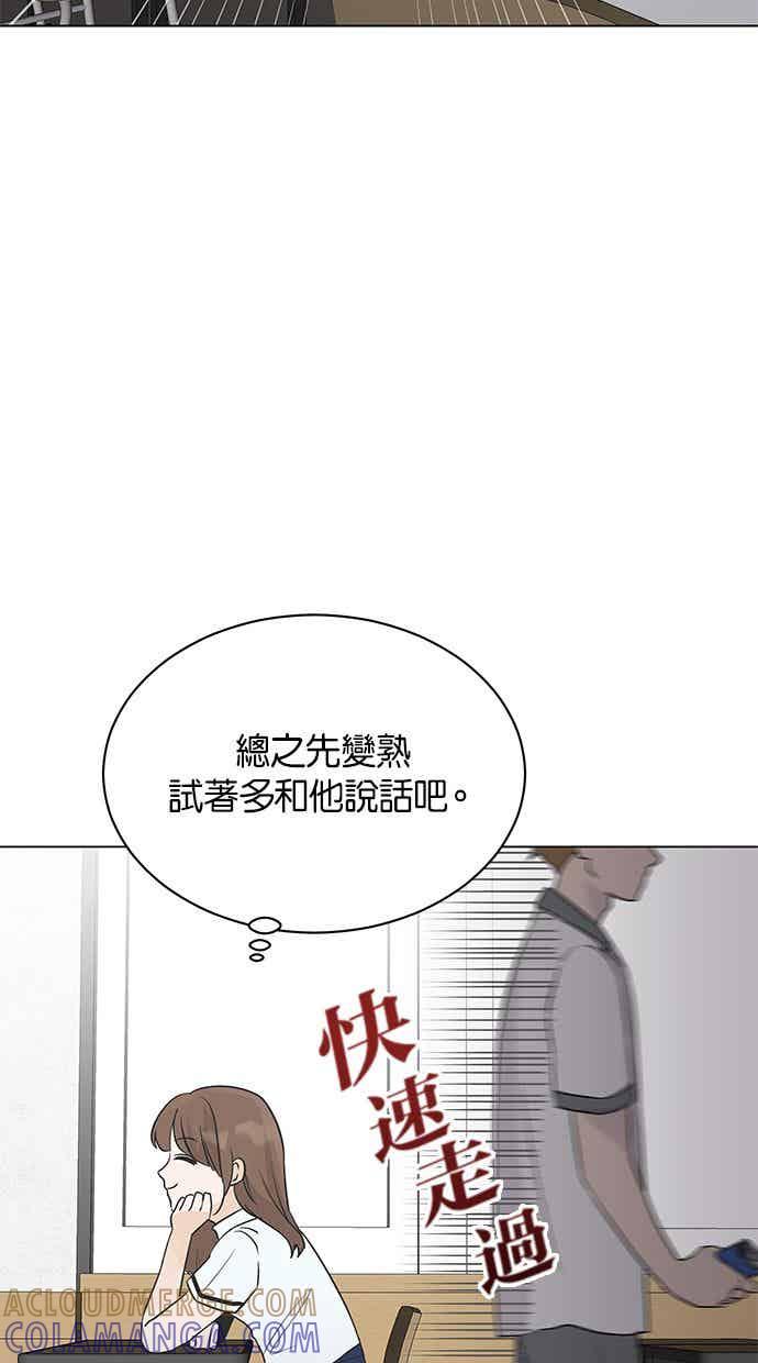 《第三次罗曼史》第6话 下著雨的街道上（1） 第13页