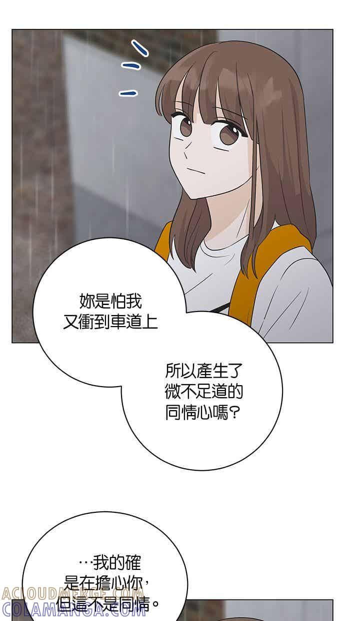 《第三次罗曼史》第6话 下著雨的街道上（1） 第76页