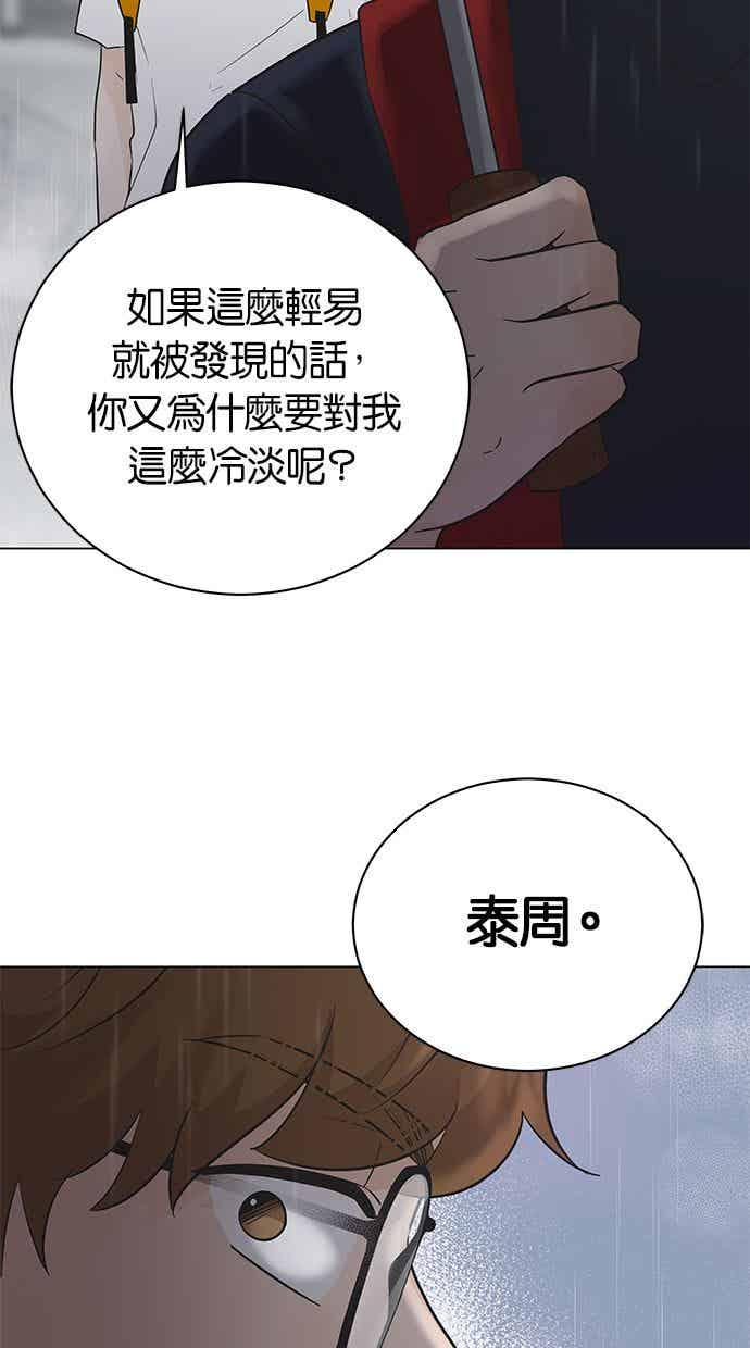 《第三次罗曼史》第6话 下著雨的街道上（1） 第90页