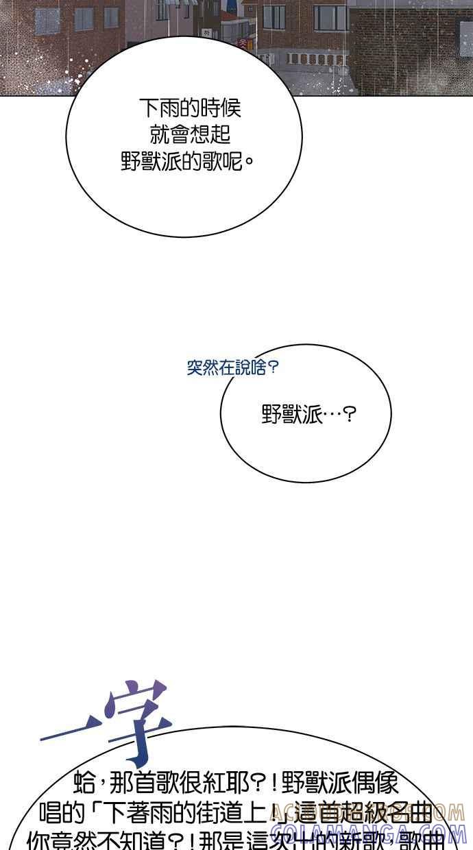 《第三次罗曼史》第6话 下著雨的街道上（1） 第82页