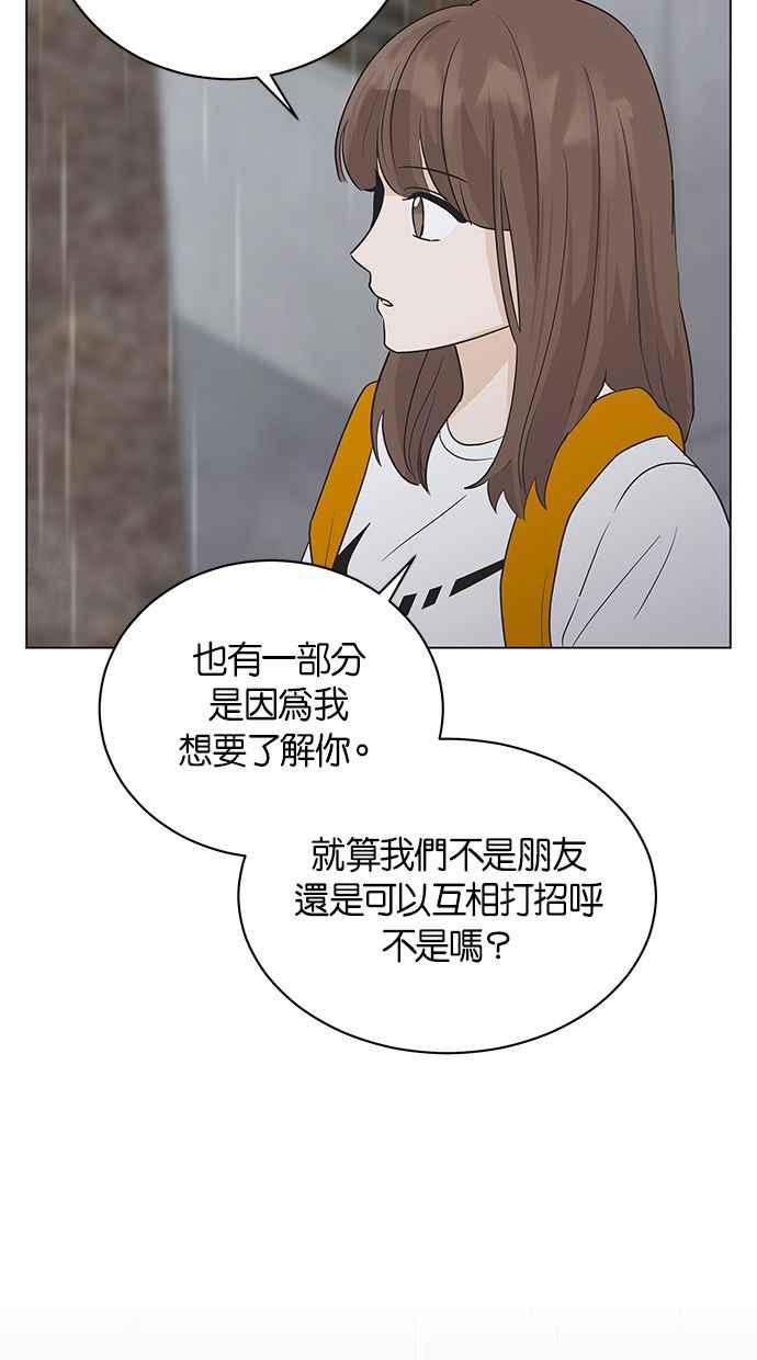 《第三次罗曼史》第6话 下著雨的街道上（1） 第77页