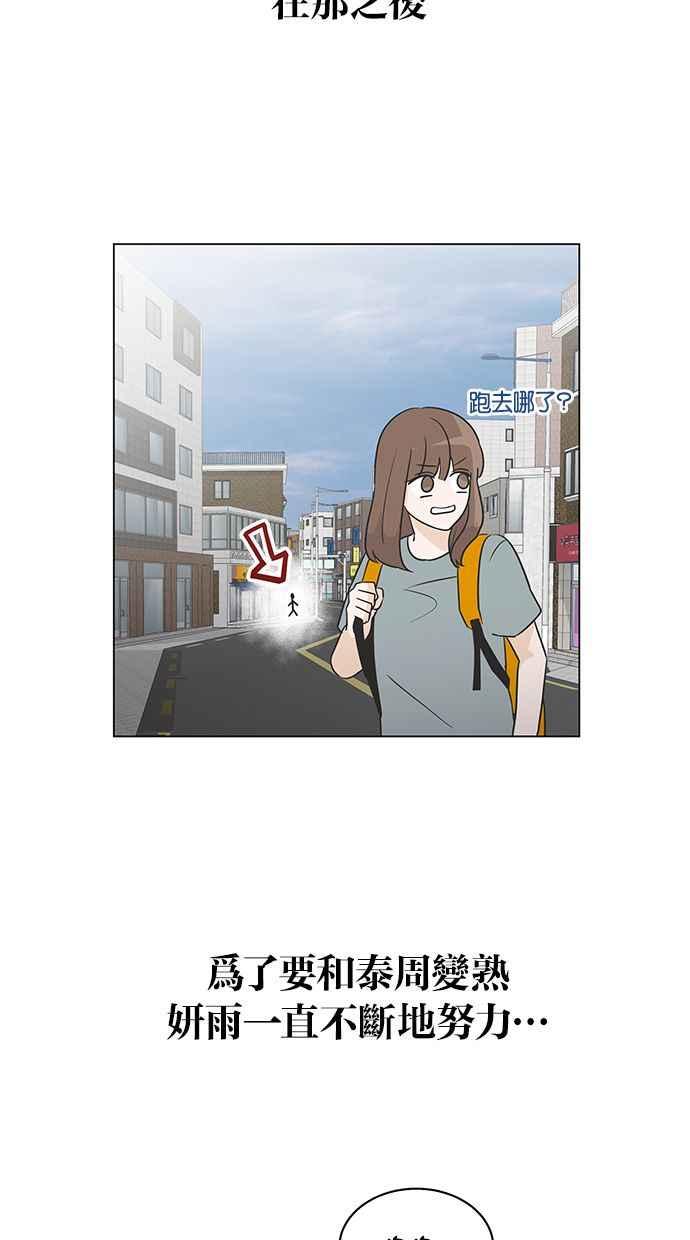 《第三次罗曼史》第6话 下著雨的街道上（1） 第35页