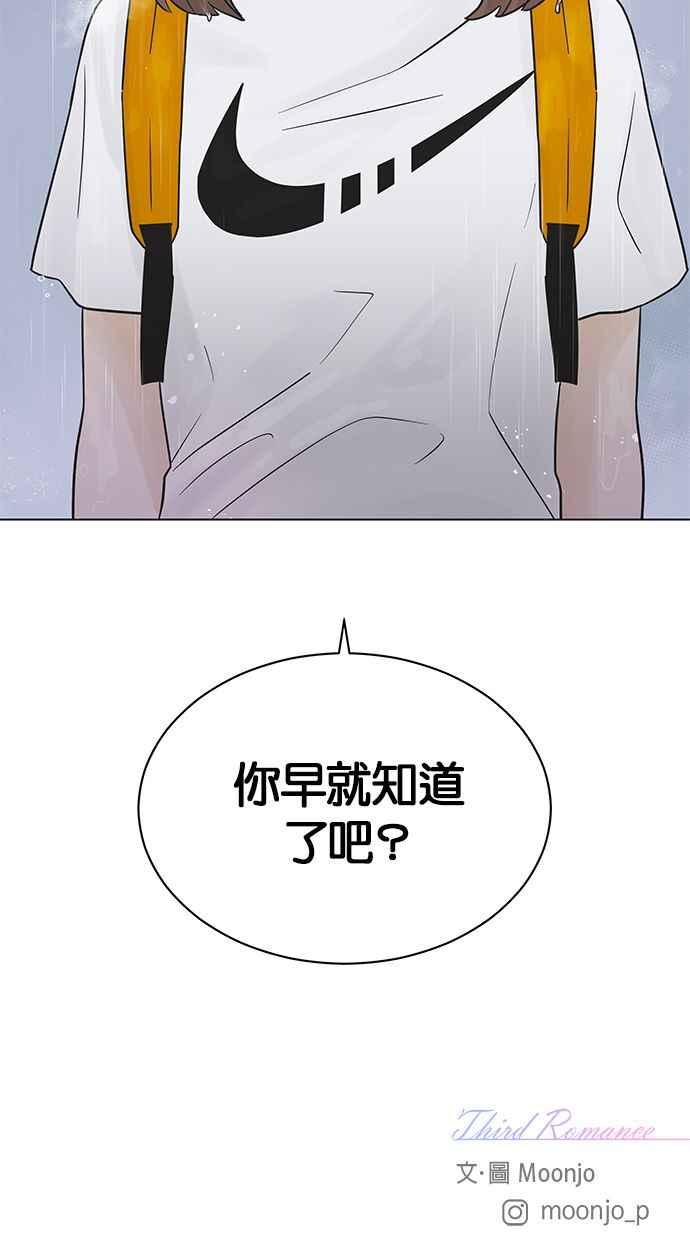 《第三次罗曼史》第6话 下著雨的街道上（1） 第93页