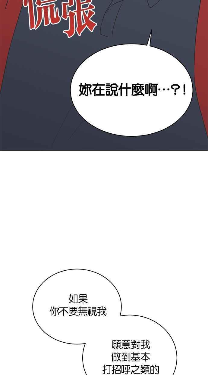 《第三次罗曼史》第6话 下著雨的街道上（1） 第53页
