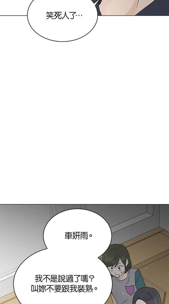 《第三次罗曼史》第6话 下著雨的街道上（1） 第47页