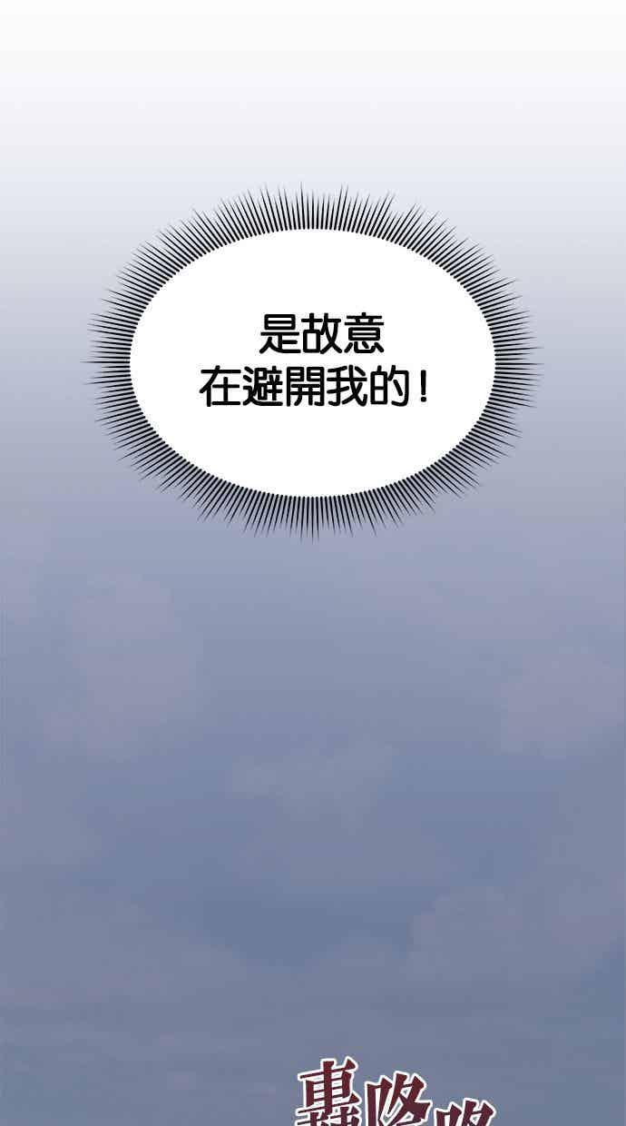 《第三次罗曼史》第6话 下著雨的街道上（1） 第38页