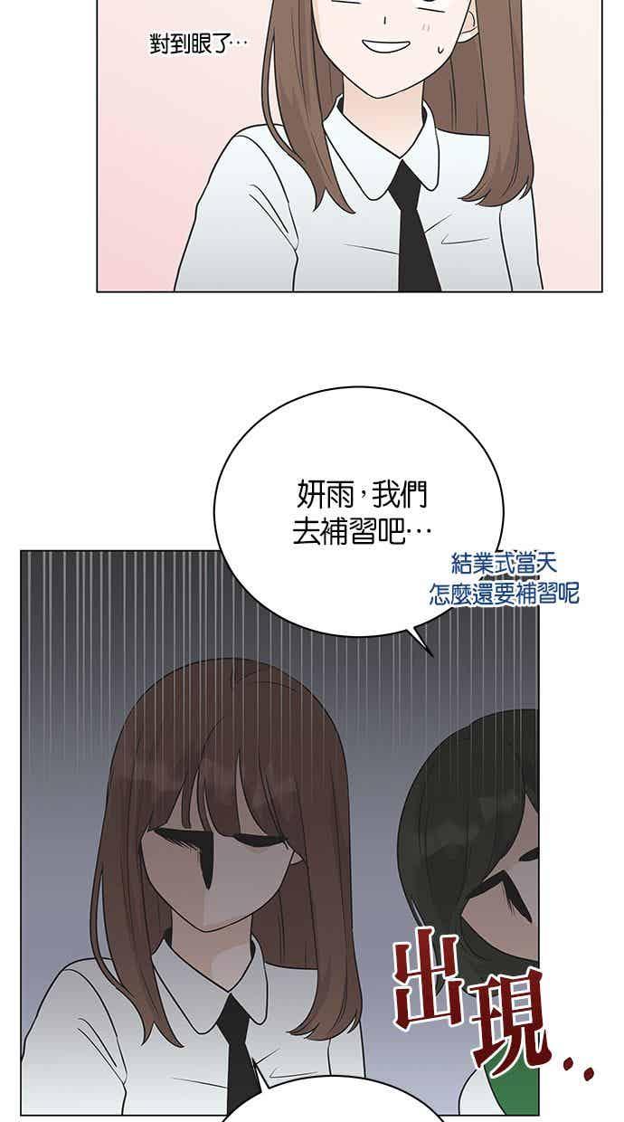 《第三次罗曼史》第6话 下著雨的街道上（1） 第26页