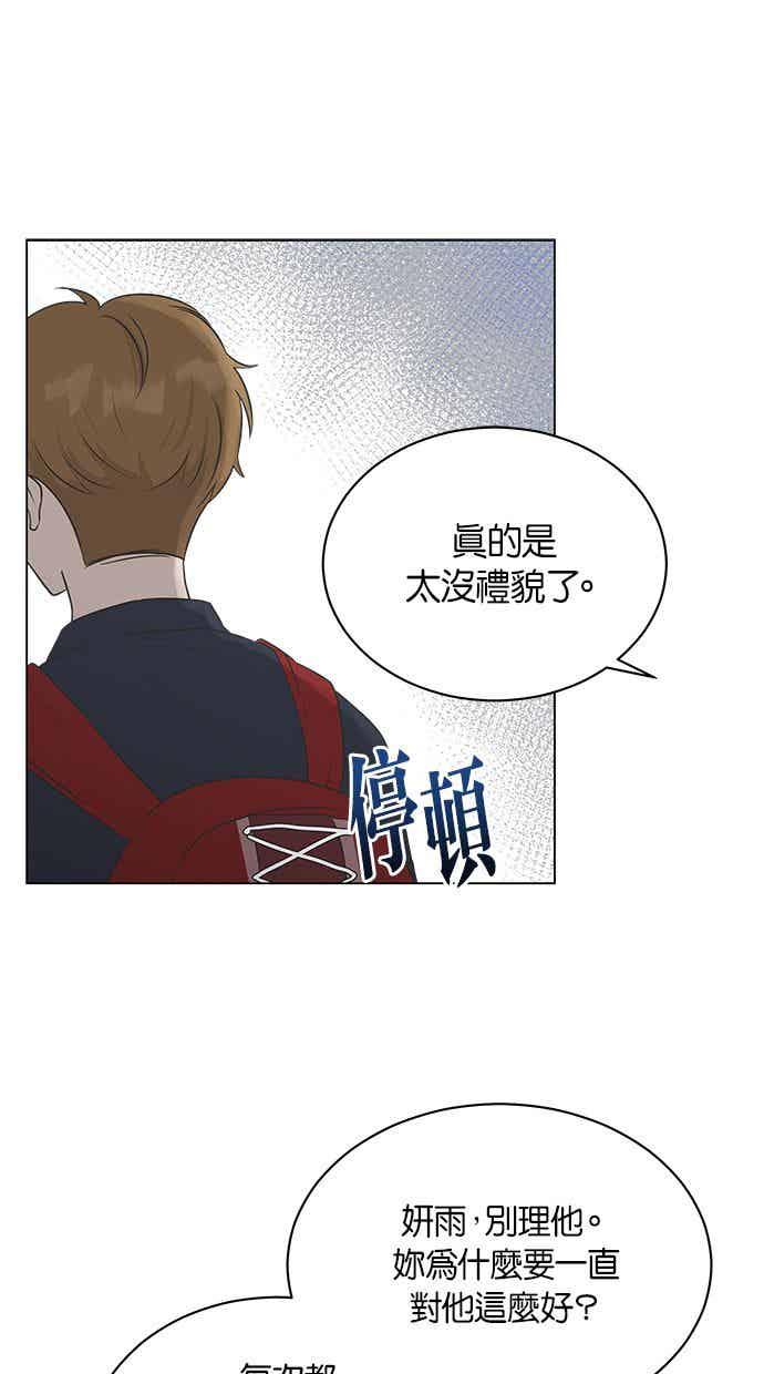 《第三次罗曼史》第6话 下著雨的街道上（1） 第44页