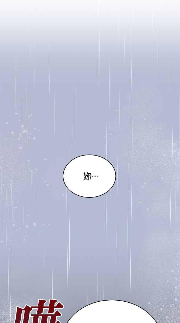 《第三次罗曼史》第6话 下著雨的街道上（1） 第78页