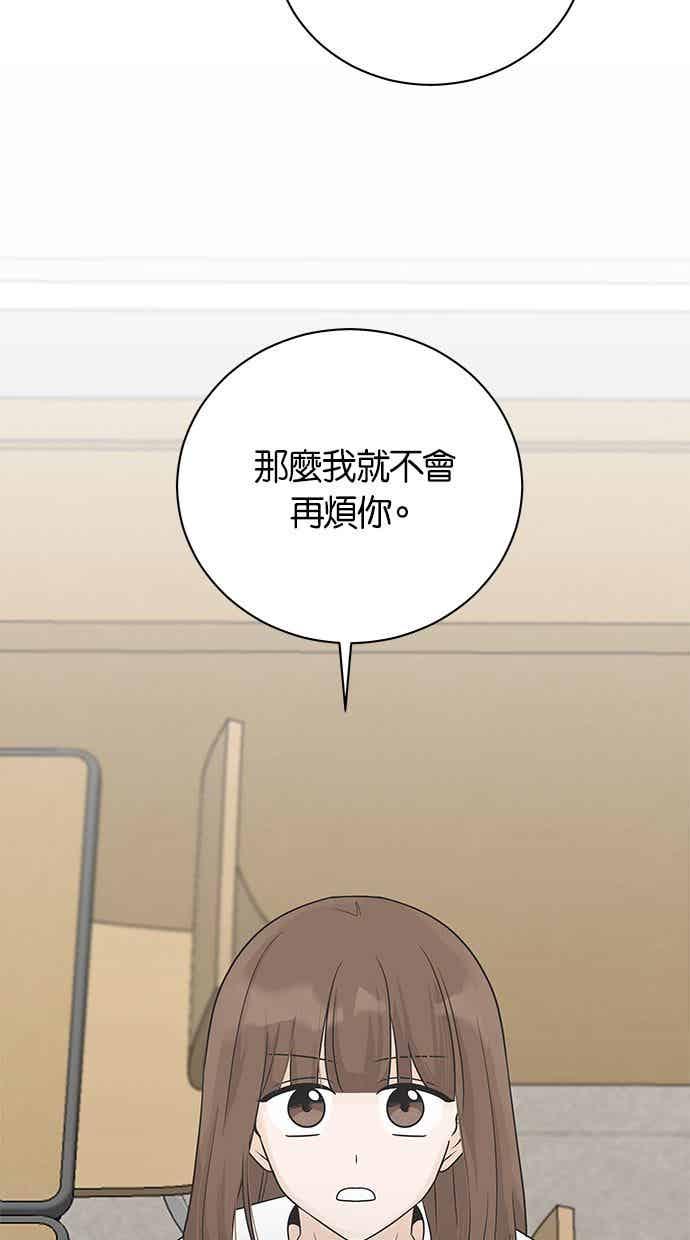 《第三次罗曼史》第6话 下著雨的街道上（1） 第54页