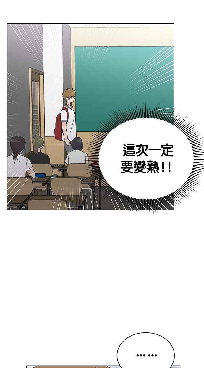 《第三次罗曼史》第6话 下著雨的街道上（1） 第30页