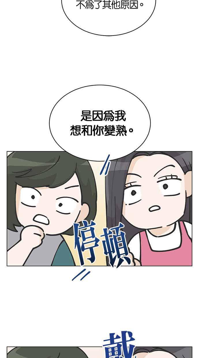 《第三次罗曼史》第6话 下著雨的街道上（1） 第50页