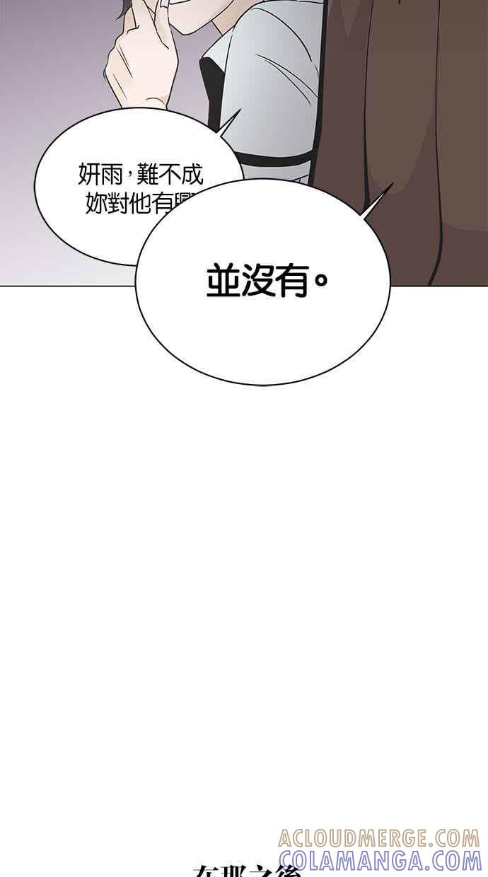 《第三次罗曼史》第6话 下著雨的街道上（1） 第34页