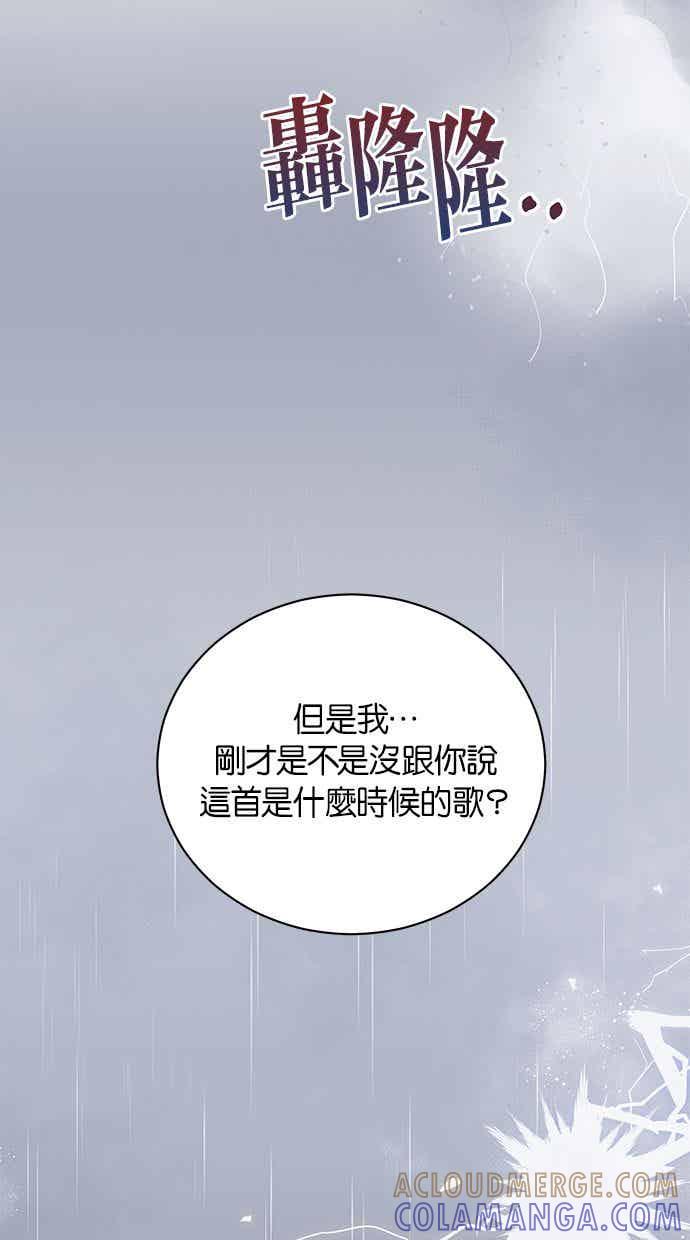 《第三次罗曼史》第6话 下著雨的街道上（1） 第88页