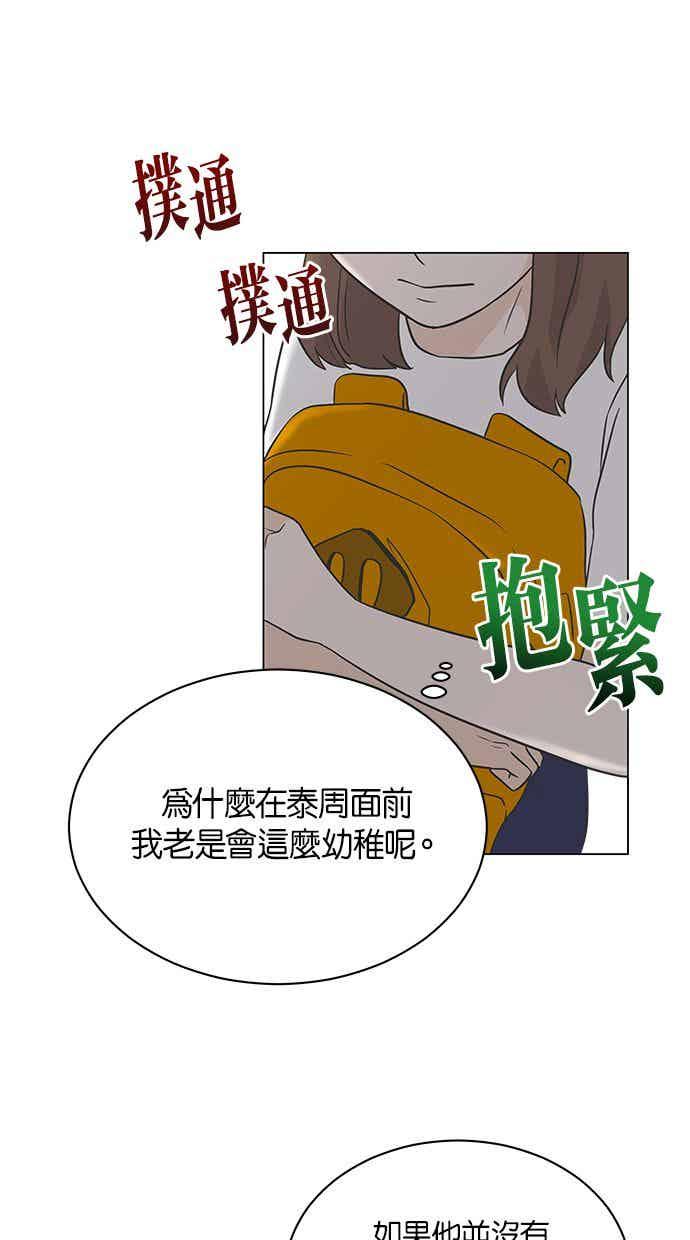 《第三次罗曼史》第6话 下著雨的街道上（1） 第57页