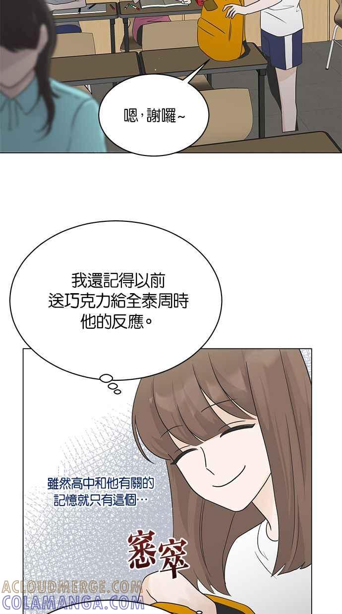 《第三次罗曼史》第6话 下著雨的街道上（1） 第40页