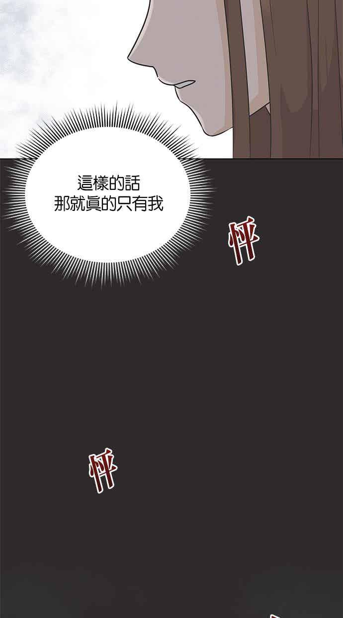 《第三次罗曼史》第6话 下著雨的街道上（1） 第59页