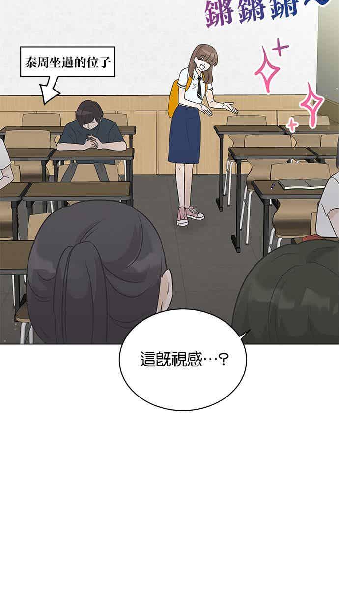 《第三次罗曼史》第6话 下著雨的街道上（1） 第29页