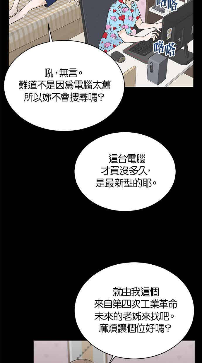 《第三次罗曼史》第7话 下著雨的街道上（2） 第21页