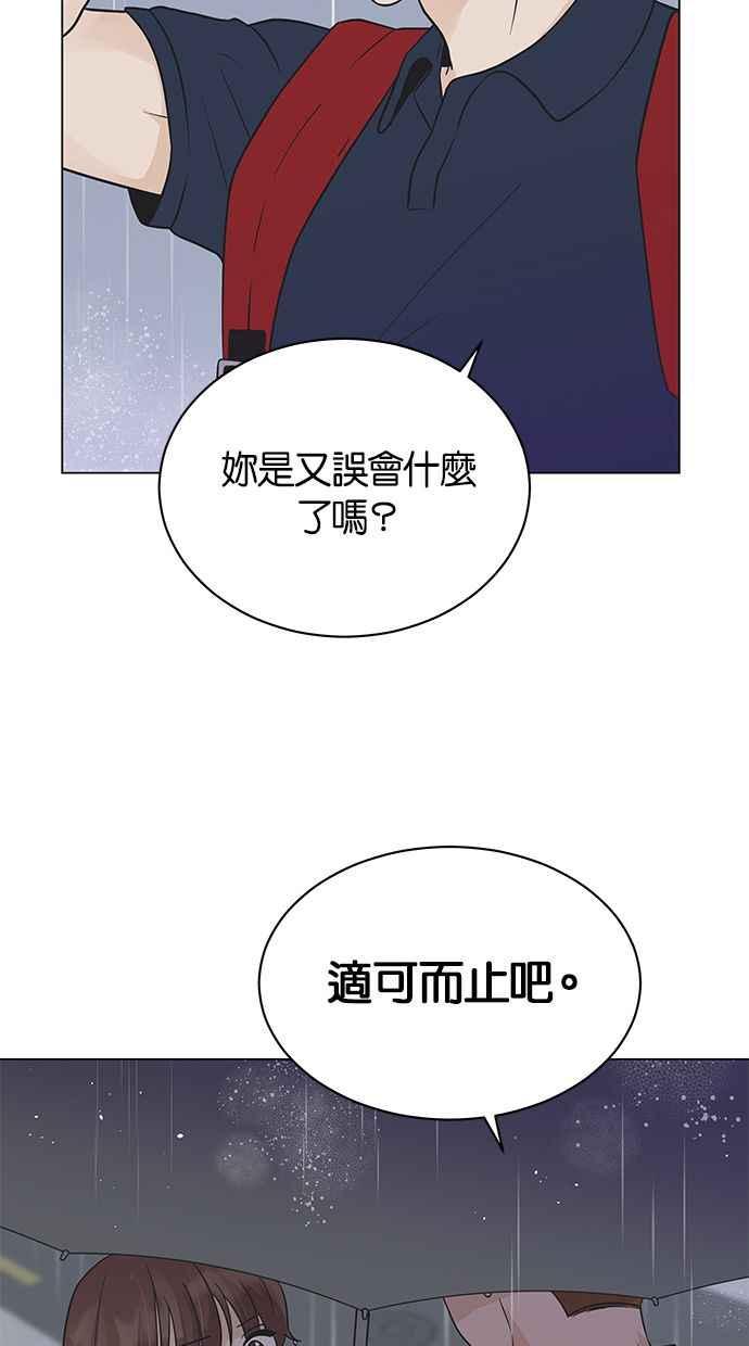《第三次罗曼史》第7话 下著雨的街道上（2） 第33页