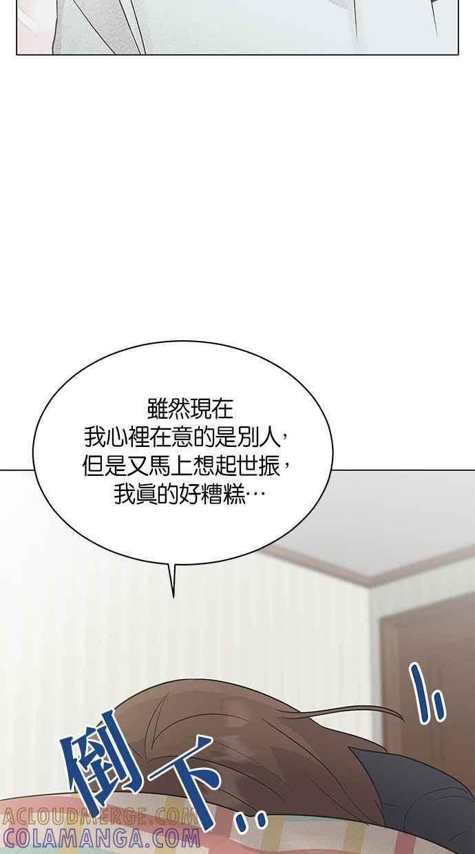 《第三次罗曼史》第7话 下著雨的街道上（2） 第85页