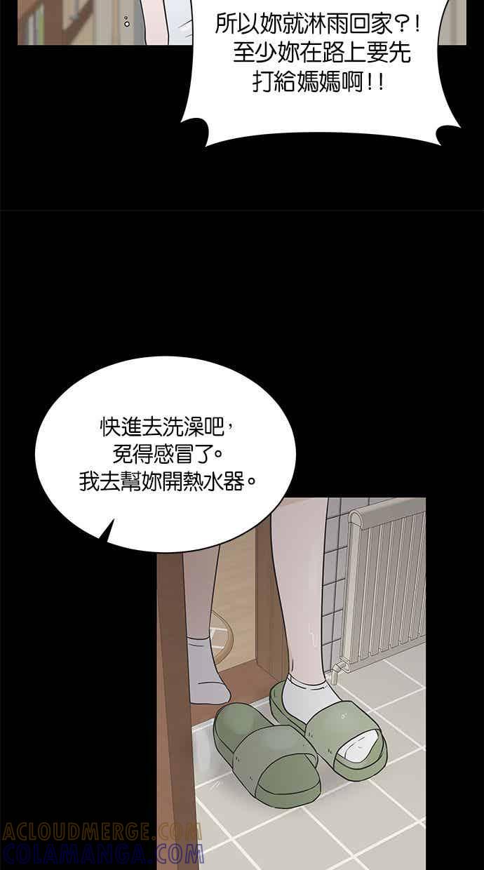 《第三次罗曼史》第7话 下著雨的街道上（2） 第13页